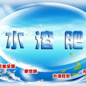 水溶肥一袋多少錢？水溶肥平批發(fā)市場(chǎng)價(jià)格多少合理