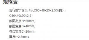 c型鋼尺寸規(guī)格計算方法，c型鋼規(guī)格怎么選