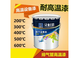 選購耐高溫防銹漆價格，別買貴了